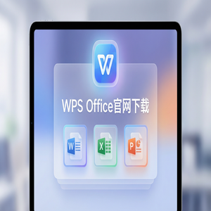 WPS Office保险栏定制